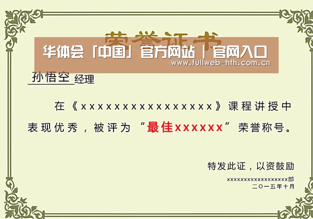 荣誉证书一
