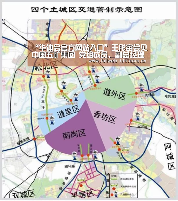 “华体会官方网站入口”王彤宙会见中国五矿集团 党组成员、副总经理张兆祥(图3) 华体会官网下载