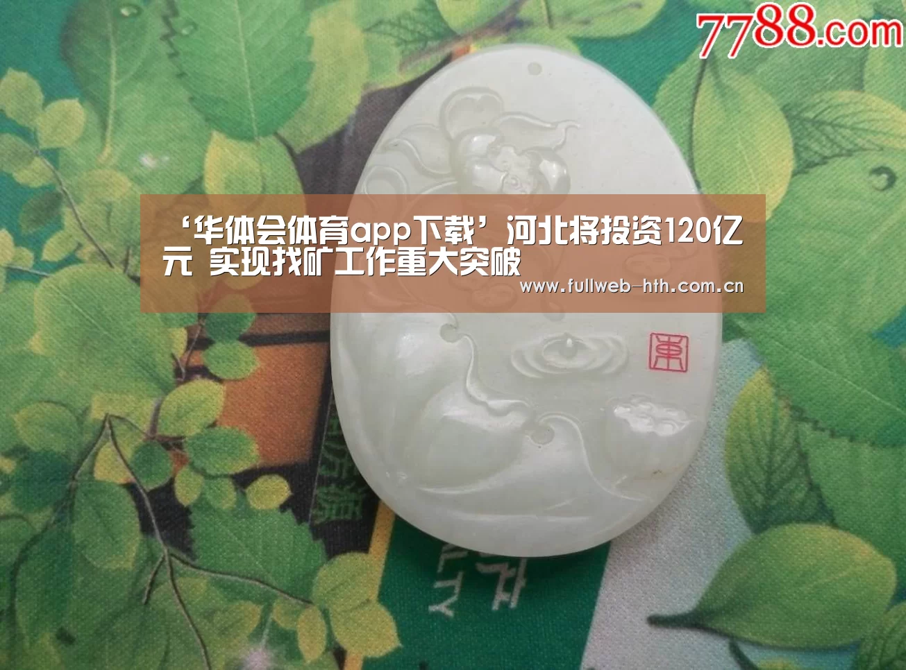 华体会官网下载