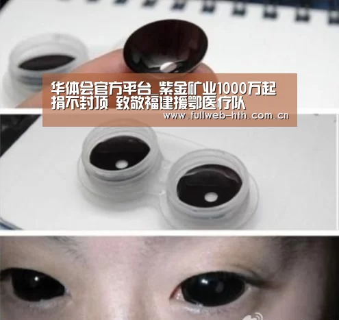 华体会官方平台_紫金矿业1000万起捐不封顶 致敬福建援鄂医疗队(图1) 华体会官方网站入口